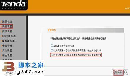 腾达路由器的下级路由的设置方法