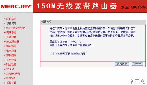 mercury无线路由器设置图文教程(水星MW150R)