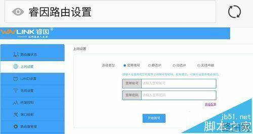 睿因wn529n2a无线路由器怎么设置上网?