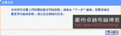 TL-WR702N 150M迷你无线路由器设置指南Router无线路由模式