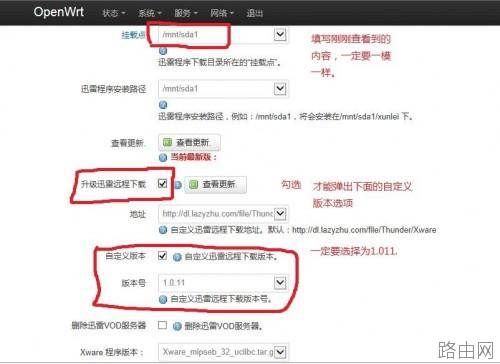 openwrt路由器离线下载教程