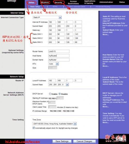 linksys无线路由器设置方法解读