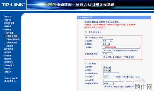 TP-Link无线路由器如何设置?