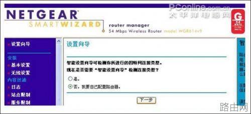 网件 netgear_wgr614系列 无线路由器设置方法[图文详解]