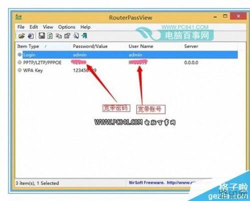 路由器怎么看宽带密码 查看路由器宽带密码方法