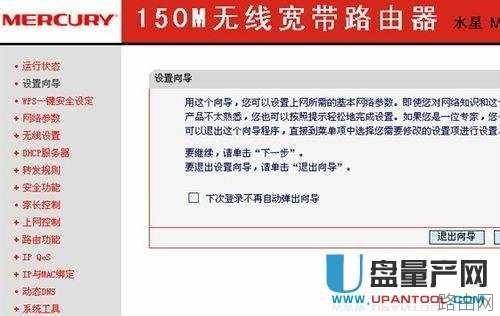 无线路由器怎么设置之水星mercury?