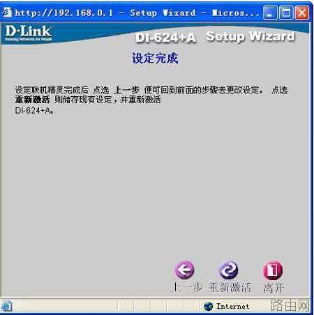 Dlink 无线路由器怎么设置 dlink DI-624无线路由器设置图文教程
