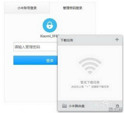 小米路由器客户端操作说明(电脑手机都可远程控制)