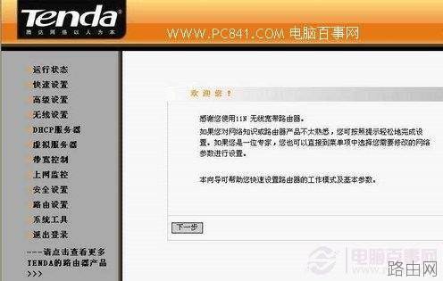 如何设腾达无线路由器置 tenda无线路由器设置教程