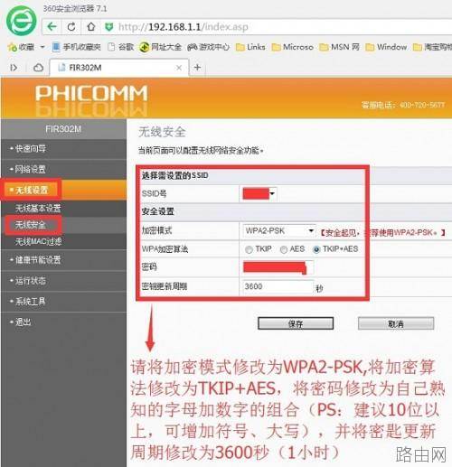 斐讯路由器怎么设置安全?
