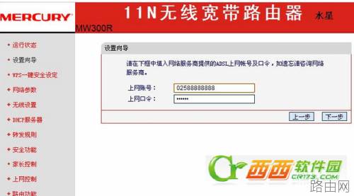 水星mw300r路由器如何设置