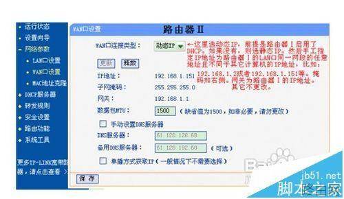 二级路由器该怎么设置联网?
