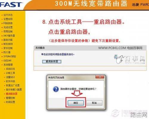 迅捷FWR310无线路由器设置图文教程