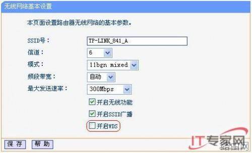 无线路由器桥接