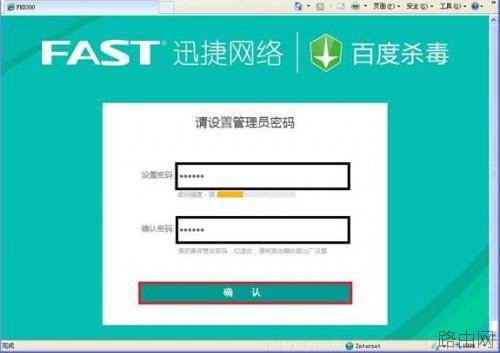 迅捷fast无线路由器设置