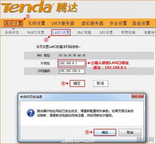 腾达Tenda无线路由器如何修改LAN口地址?