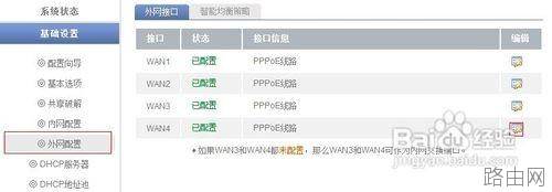 路由器静态ip怎么设置