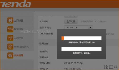腾达无线路由器如何升级?