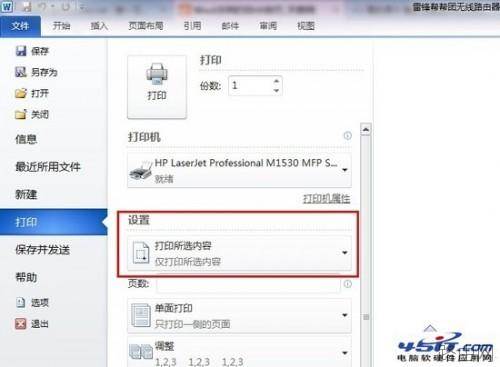 打印机与路由器常见问题