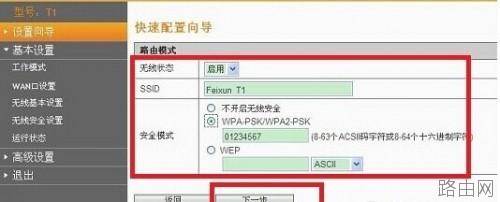 斐讯路由器怎么设置