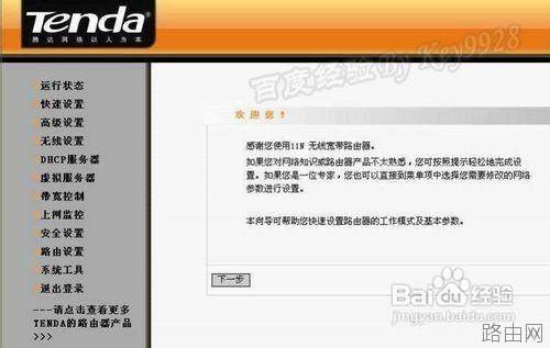 腾达无线路由器怎么设置密码(以Tenda W311R为例)