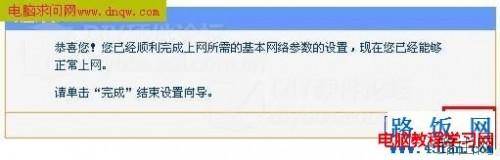 TP-Link路由器设置图解教程