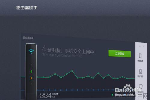360路由器助手下载与使用通过软件来管理路由器