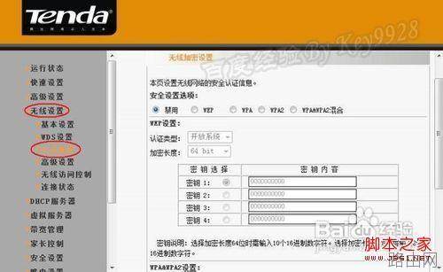 腾达无线路由器怎么设置密码(以Tenda W311R为例)