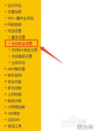 怎么修改路由器无线密码?