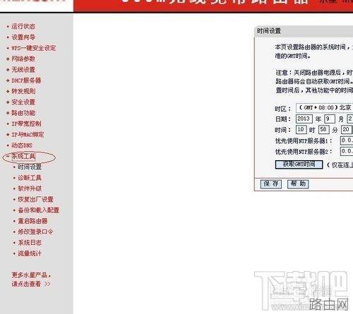 路由器怎么查看每个电脑的流量