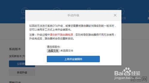 小米路由器手动升级的教程