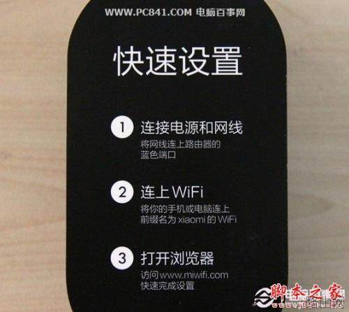 小米路由器怎么设置 小米路由器设置教程图文详解