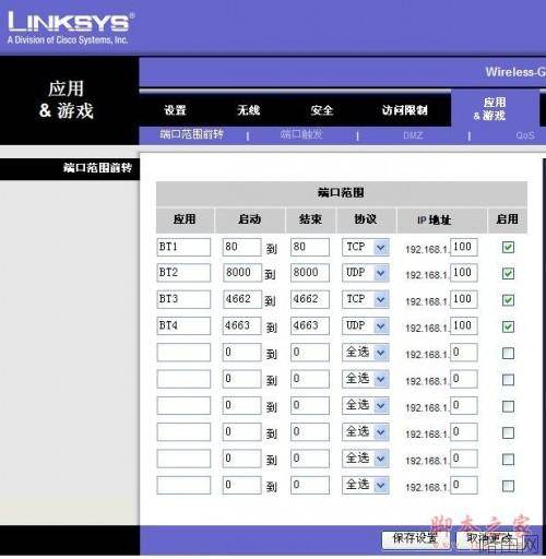 英文思科linksysWRT系列无线路由器设置图文教程