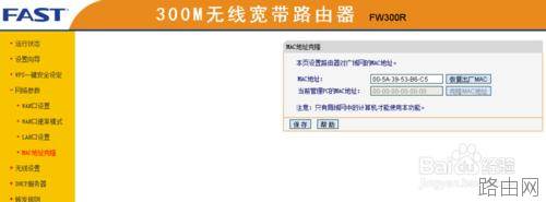 如何克隆MAC地址?路由器Mac地址克隆有什么作用