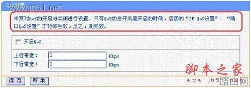 路由器中qos的设置方法