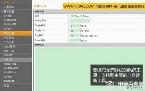 斐讯无线路由器如何设置