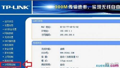 路由器设置及限速