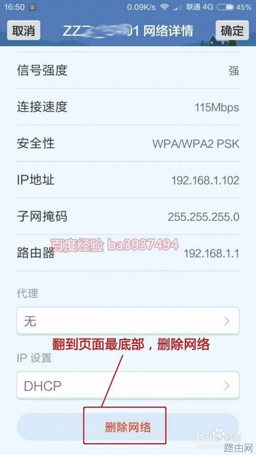 无线路由器密码都正确怎么就不能连