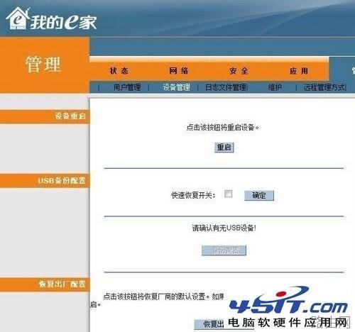 我的e家无线路由器怎么设置