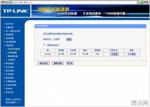 TP-Link无线路由器USB网络共享设置教程