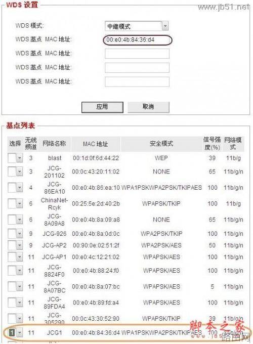 JCG无线路由器WDS设置教程