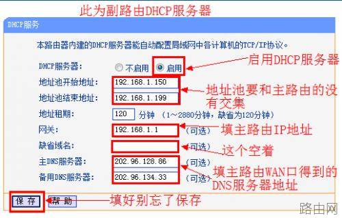 路由器桥接(WDS) 无法从副路由(B路由,从路由)上网 解决方法(DHCP设置)