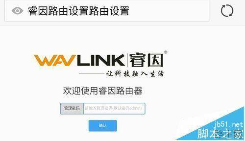 睿因wn529n2a无线路由器怎么设置上网?