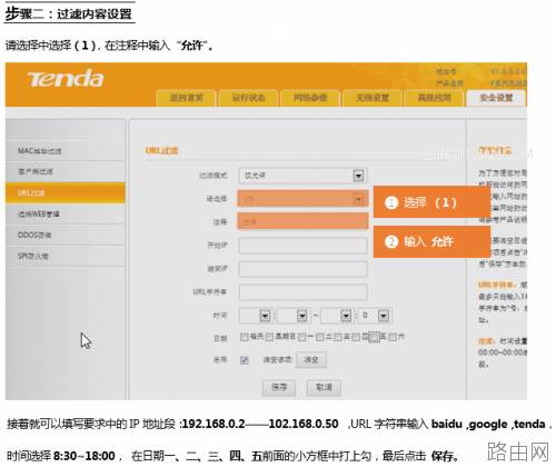 腾达(Tenda)FH451路由器通过设置URL过滤限制网页访问