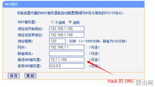 家用路由器之 DNS 欺骗