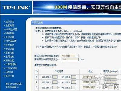 路由器限速设置图文教程