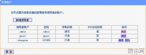 TP-Link无线路由器USB网络共享设置教程