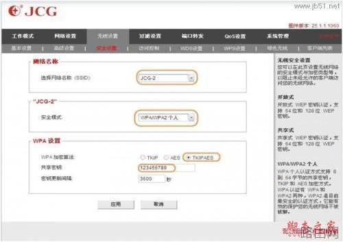 JCG无线路由器WDS设置教程