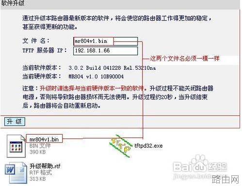 路由器怎么升级