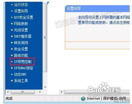 路由器IP宽带控制怎么设置